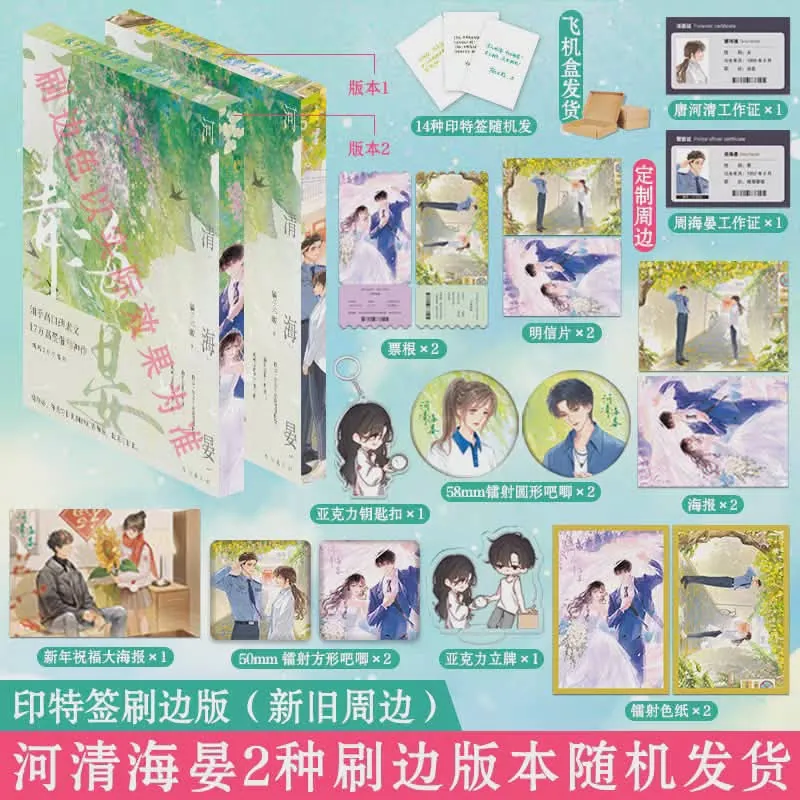 Ngôn tình (tiếng Trung) - Hà Thanh Hải Yến - Quất Tử Bất Toan - Bản in viền, đủ phụ kiện