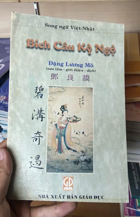 Bích câu kỳ ngộ - Đặng Lương Mô