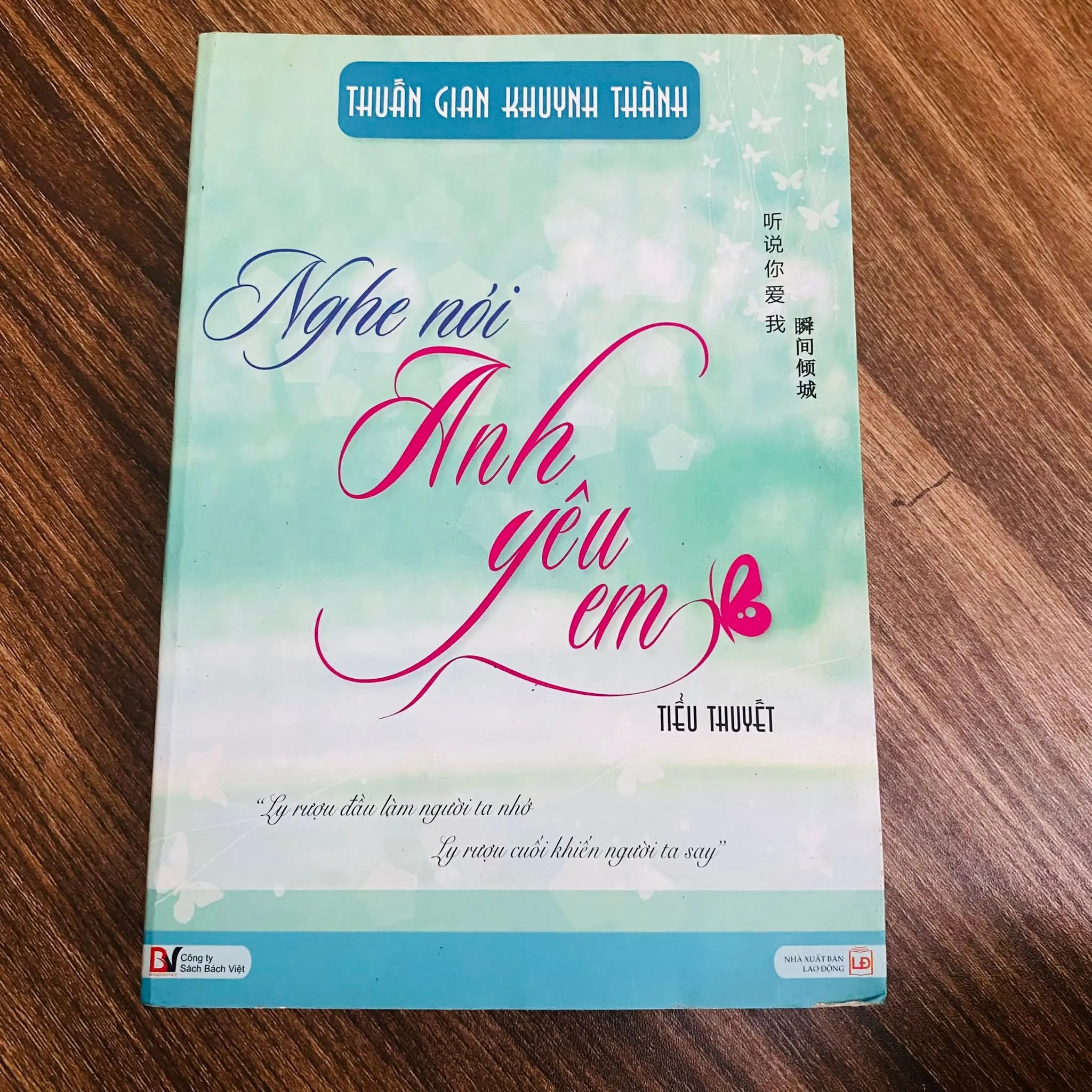 Nghe nói anh yêu em - Thuấn Gian Khuynh Thành#HATRA