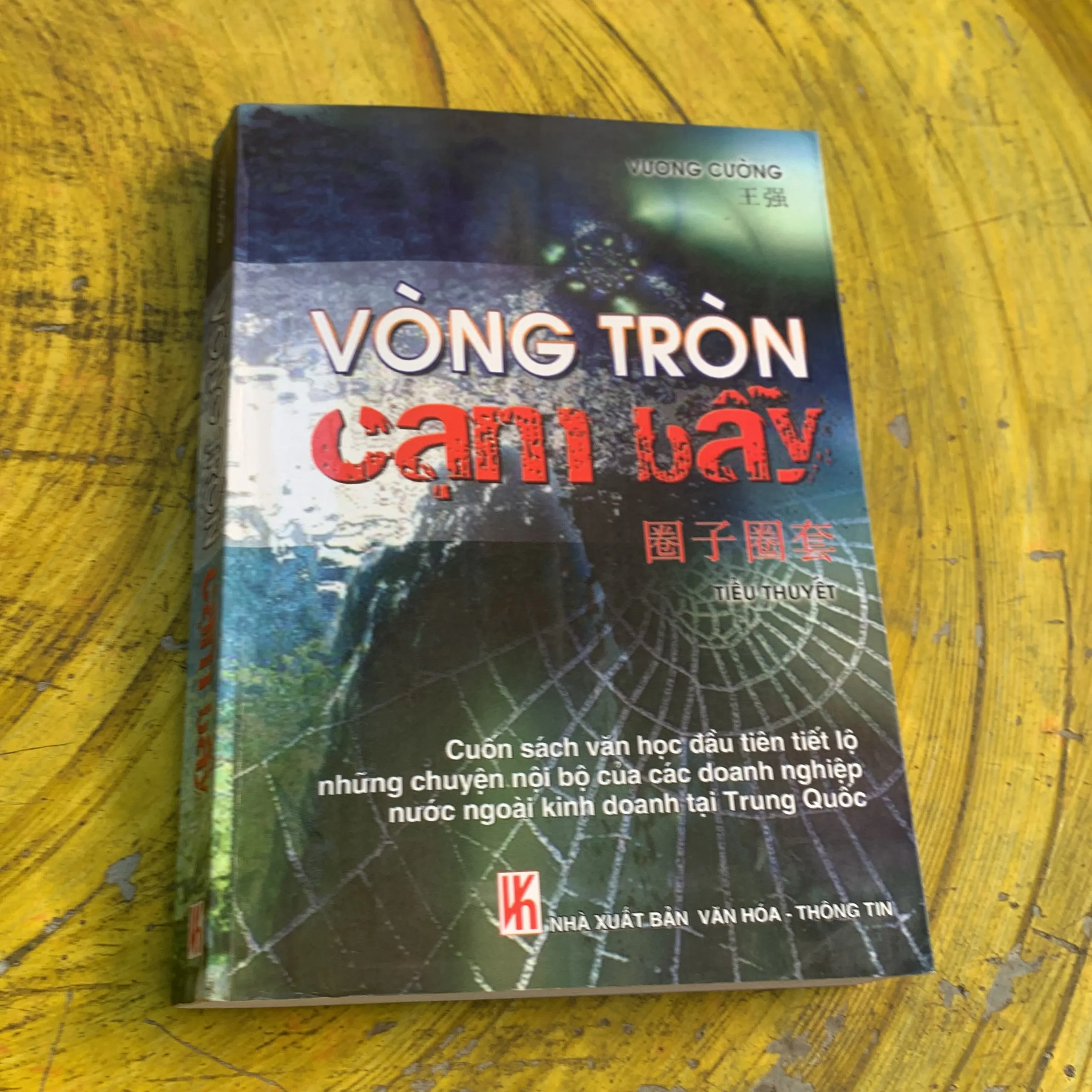 VÒNG TRÒN CẠM BẪY - VƯƠNG CƯỜNG