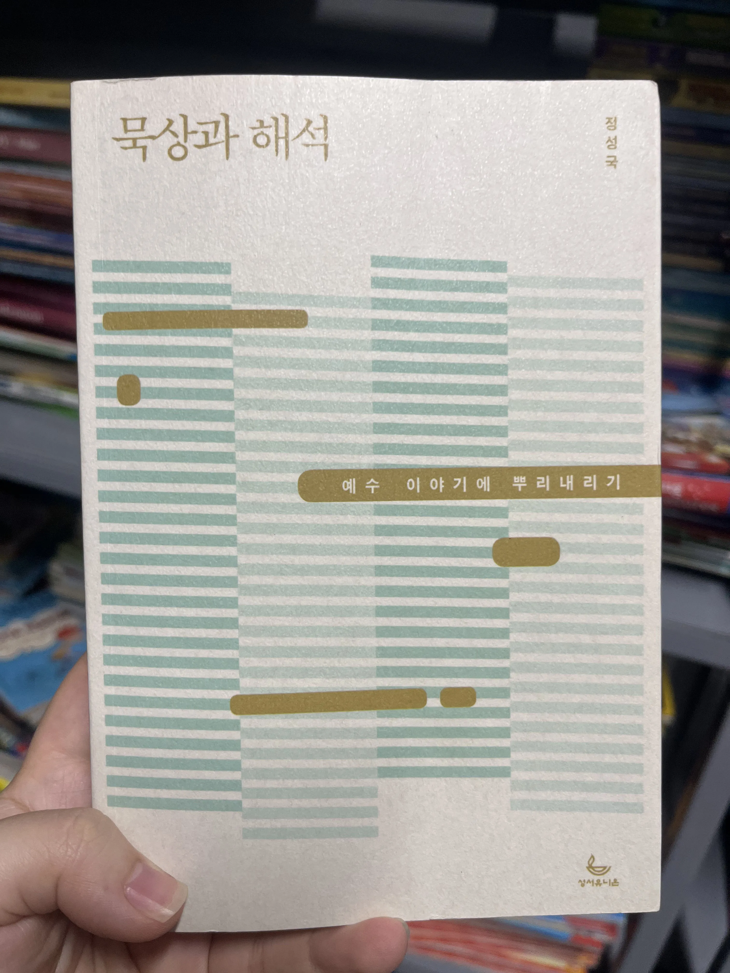 묵상과 해석  Suy ngẫm và Diễn giải- Cắm rễ vào câu chuyện Chúa Giê-su