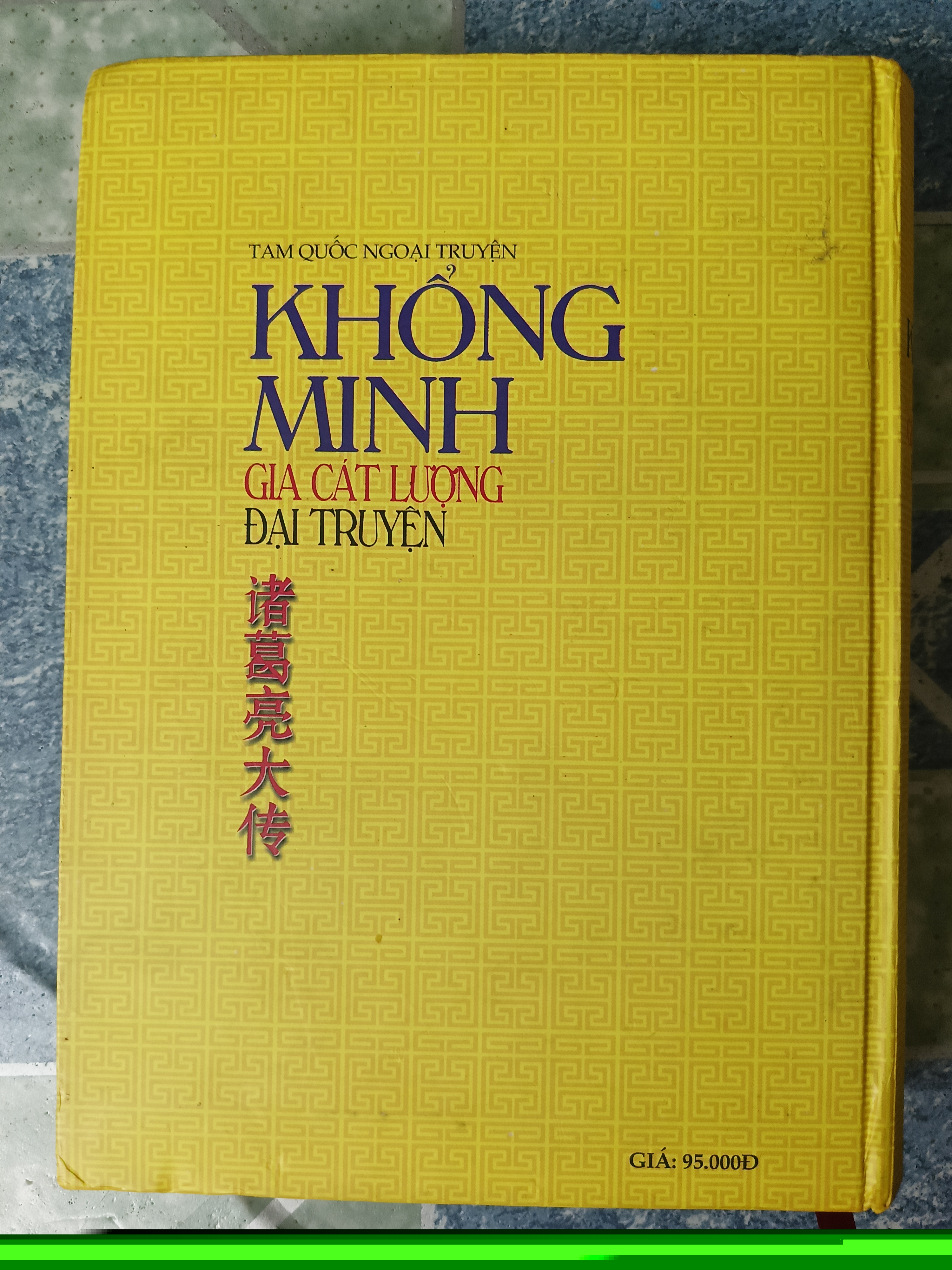 Tam Quốc ngoại truyện - KHỔNG MINH Gia Cát Lượng đại truyện 545245