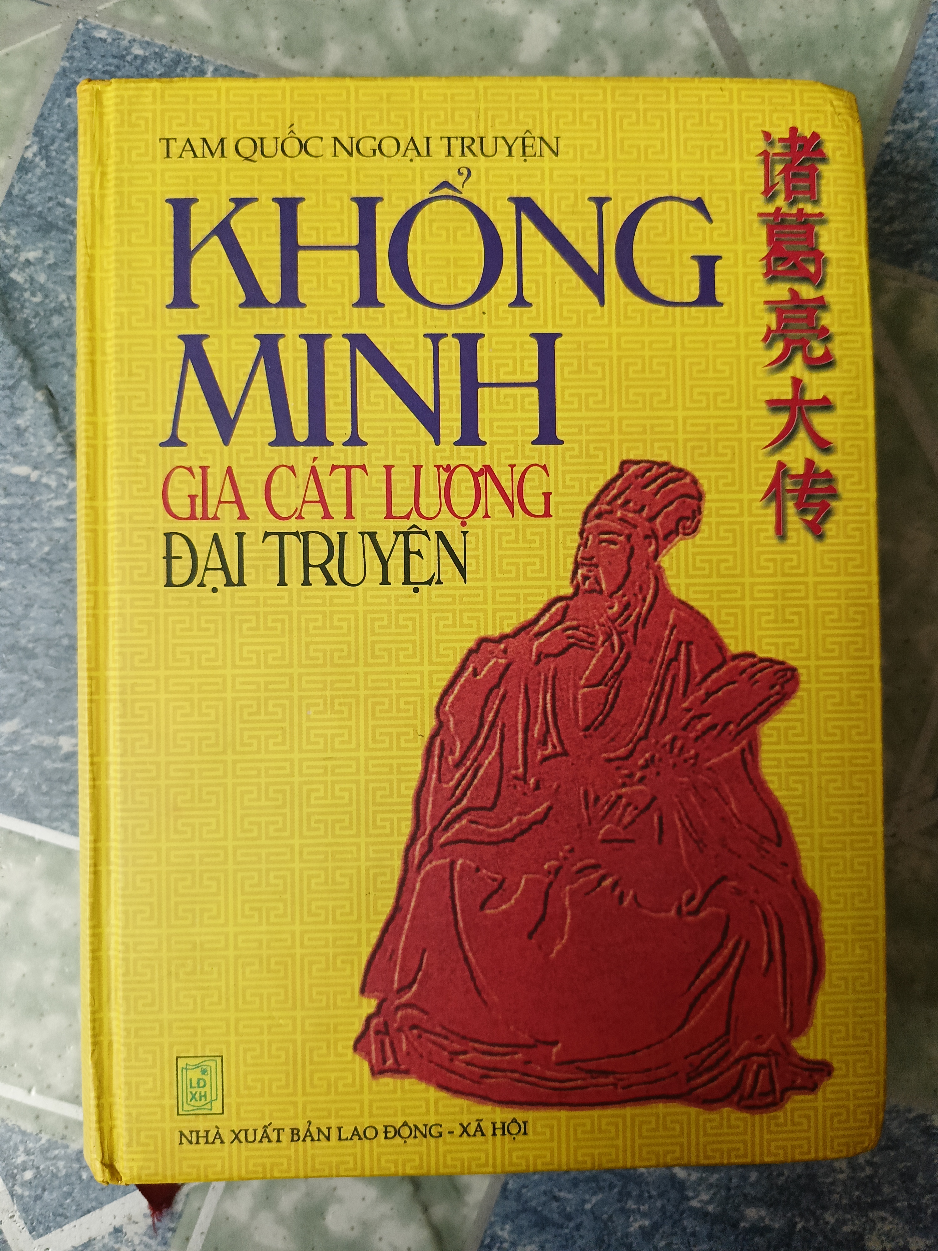 Tam Quốc ngoại truyện - KHỔNG MINH Gia Cát Lượng đại truyện