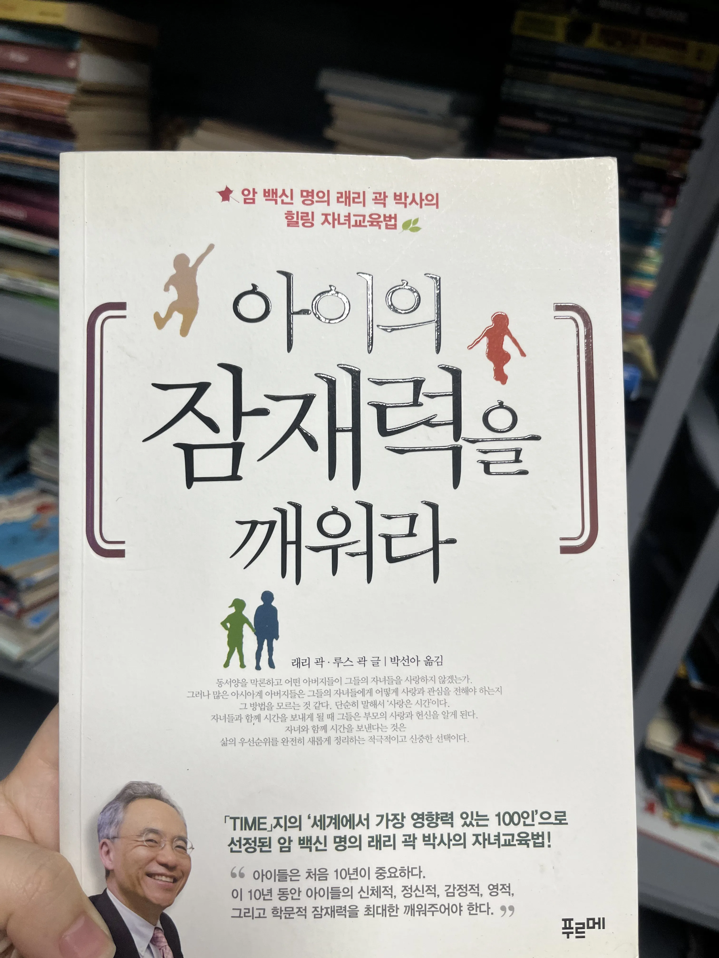 아이지의 잠재력을 깨워라 (Hãy đánh thức tiềm năng của con)