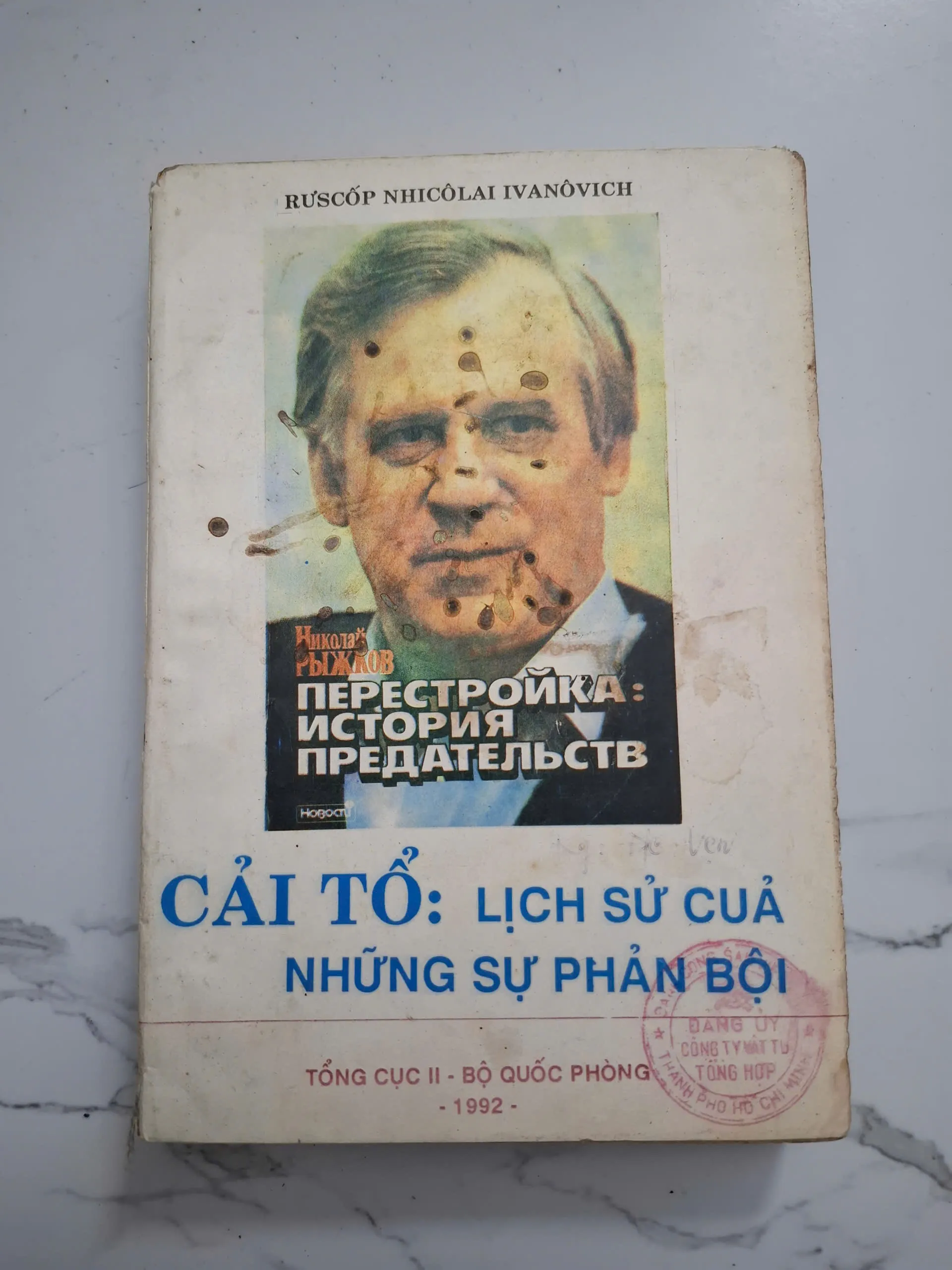 Cải tổ: Lịch sử của những sự phản bội - N. I. Ryzhkov - Chính trị / Lịch sử