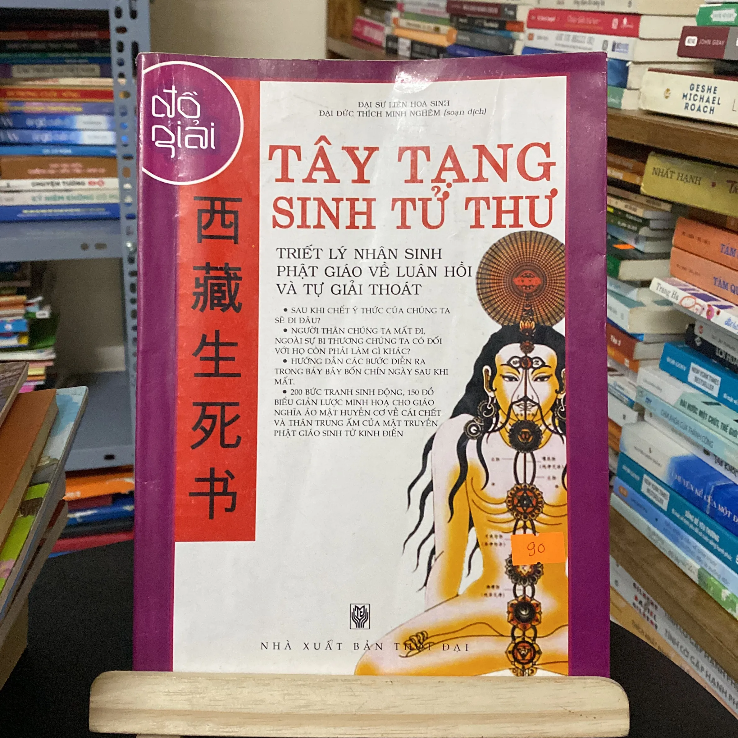 Tây Tạng sinh tử thư- tác giả đại sư Liên Hoa Sinh