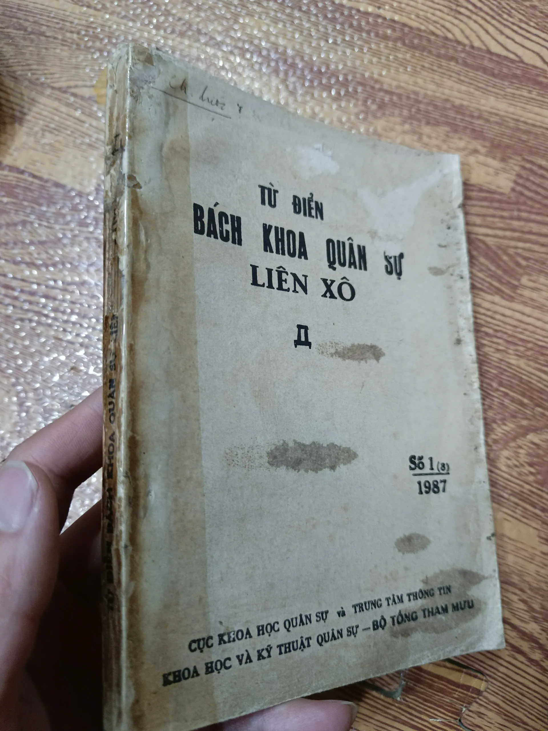 Từ điển Bách khoa quân sự Liên Xô