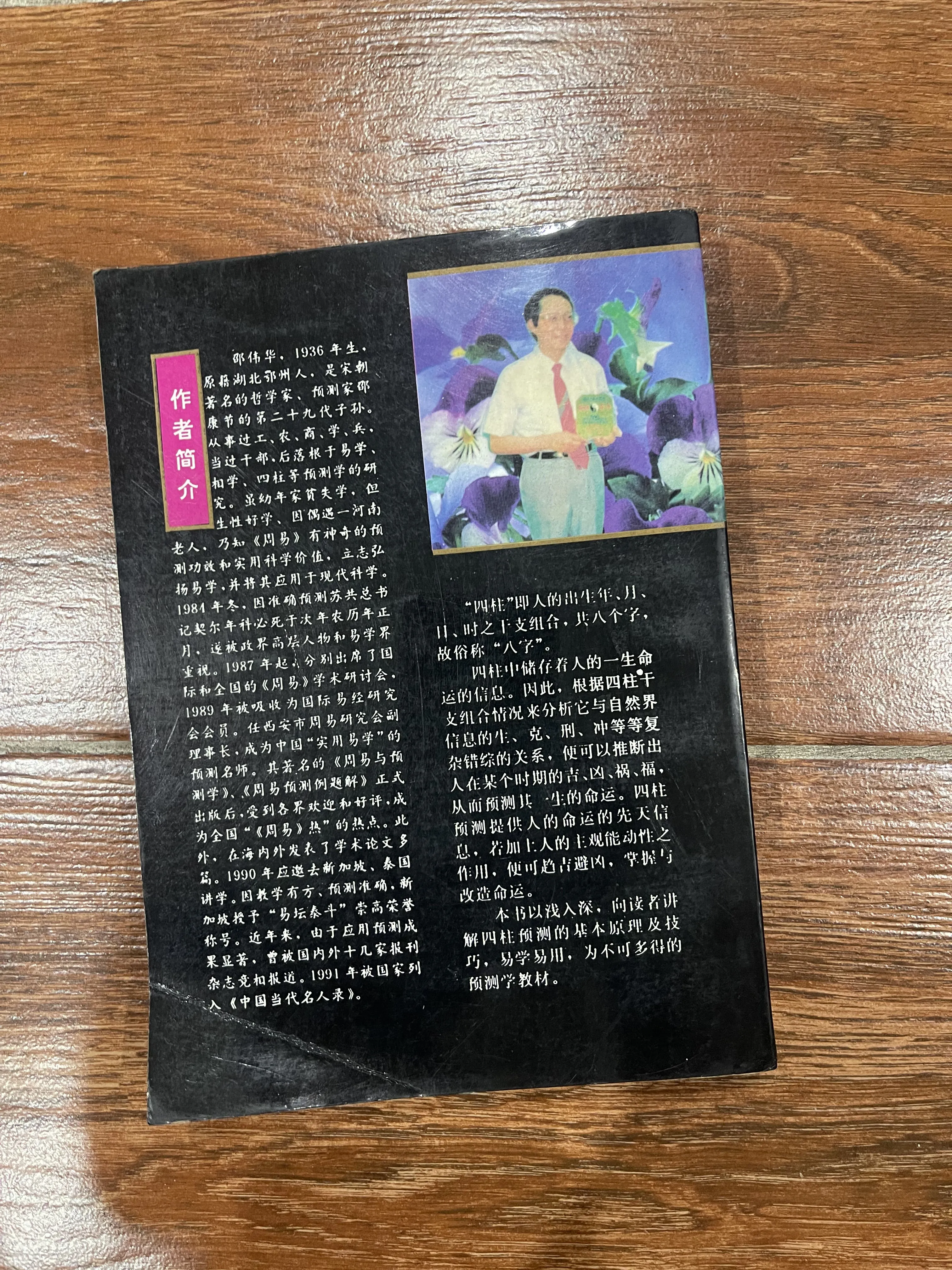 Dự Đoán Theo Tứ Trụ - Thiệu Vĩ Hoa  (6) 719207