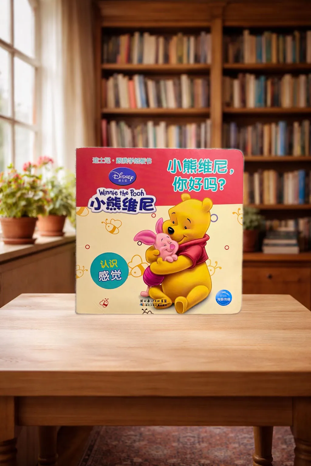 [Tiếng Trung] Board book - Winnie the Pooh – 小熊维尼，你好吗？