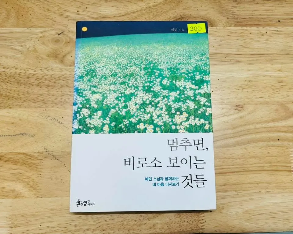 멈추면 비로소 보이는 것들 Bước chậm lại giữa thế gian vội vã